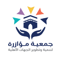 جمعية مؤازرة 